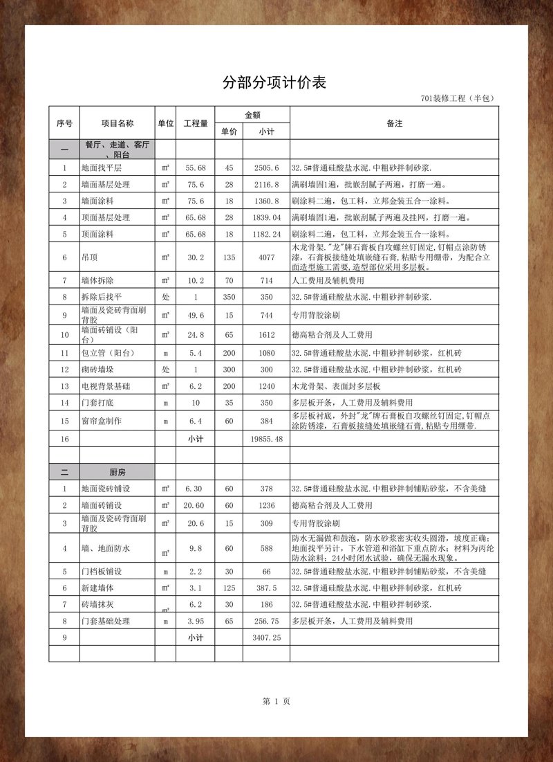 苏州装饰公司哪家强?选择装修队伍需谨慎